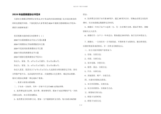 2024年自愿离婚协议书范本