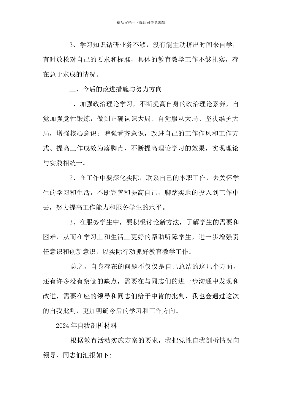 2024年自我剖析材料6篇_第2页