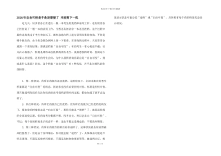 2024年自由可投是不是没希望了