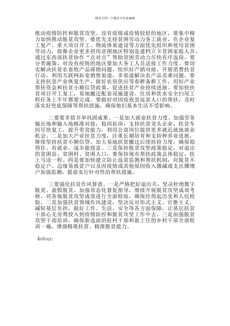 2024年脱贫攻坚主题心得体会800字3篇_第3页