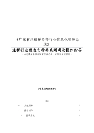 2025年广东省注册税务师行业信息化管理系统行业报表勾稽关系说明及操作指导