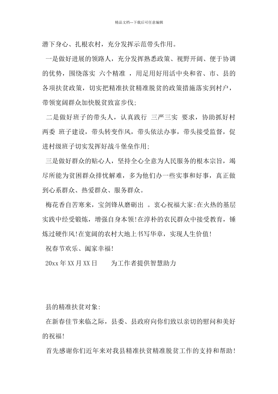 2024年致扶贫户慰问信范文2篇_第2页