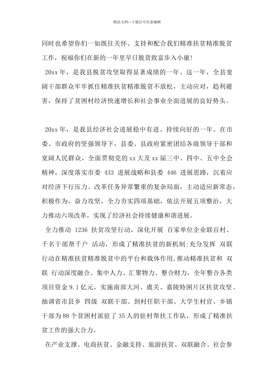 2024年致扶贫户慰问信范文2篇_第3页