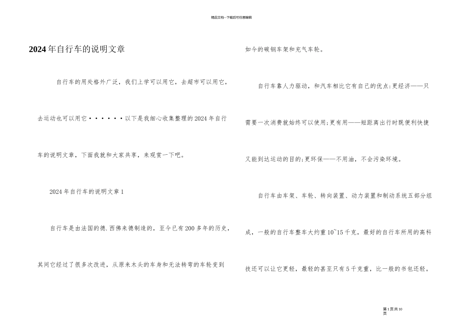 2024年自行车的说明文章_第1页