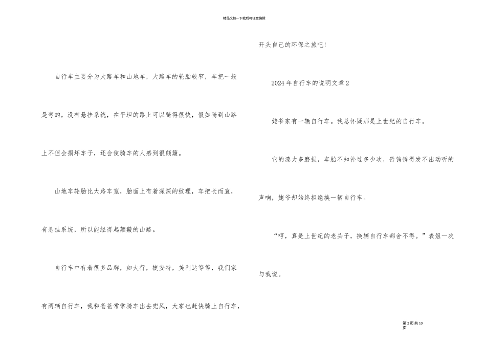 2024年自行车的说明文章_第2页
