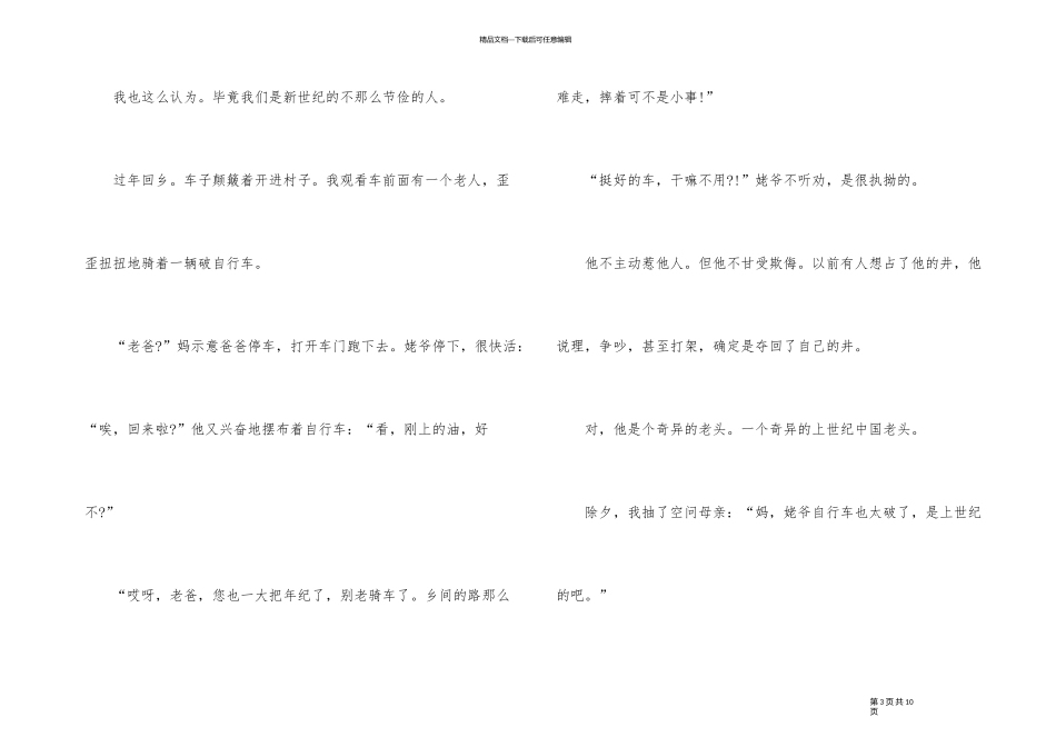 2024年自行车的说明文章_第3页