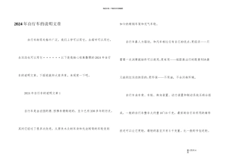 2024年自行车的说明文章