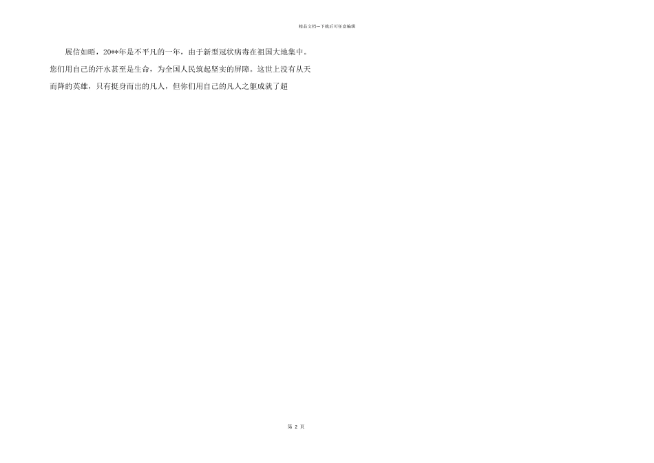 2024年致抗击疫情的一线医护叔叔阿姨的一封信_第2页