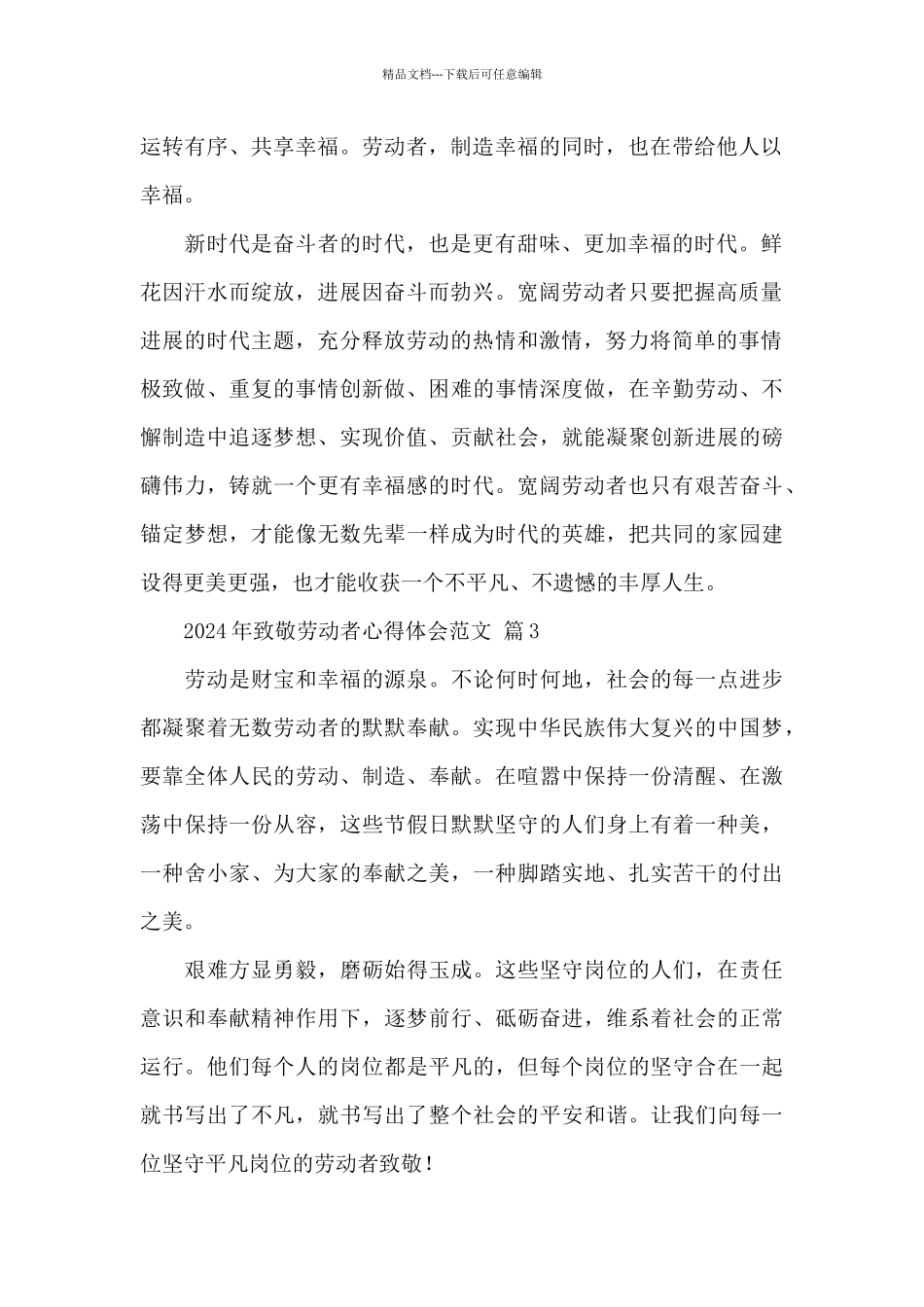 2024年致敬劳动者心得体会经典优秀范文7篇_第2页