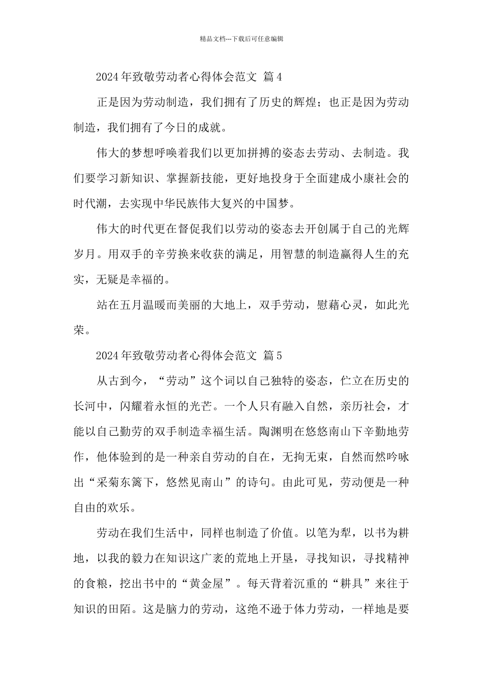 2024年致敬劳动者心得体会经典优秀范文7篇_第3页