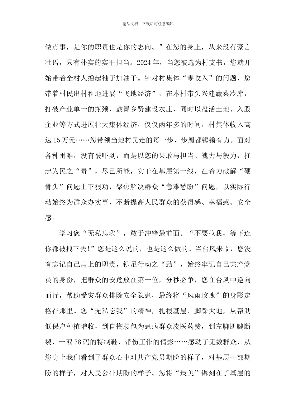 2024年致时代楷模孙丽美的一封信范文_第2页