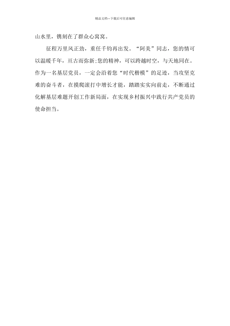 2024年致时代楷模孙丽美的一封信范文_第3页