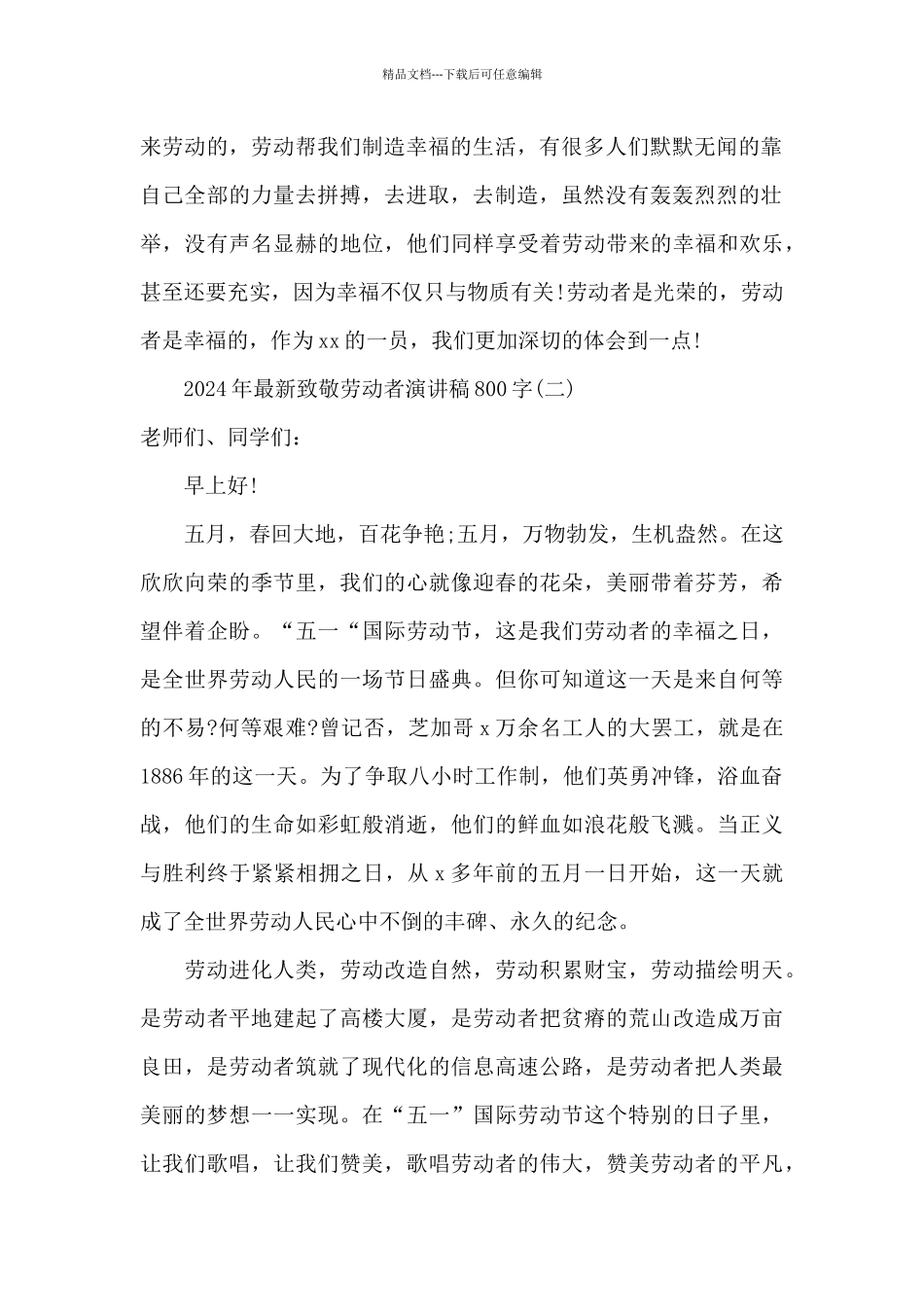 2024年致敬劳动者演讲稿800字_第2页