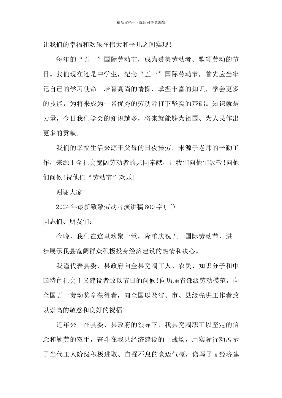2024年致敬劳动者演讲稿800字_第3页