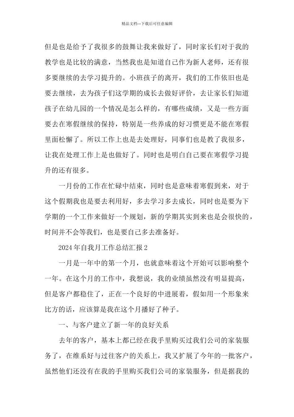 2024年自我月工作总结汇报_第2页