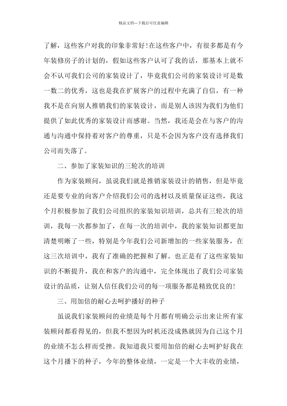 2024年自我月工作总结汇报_第3页