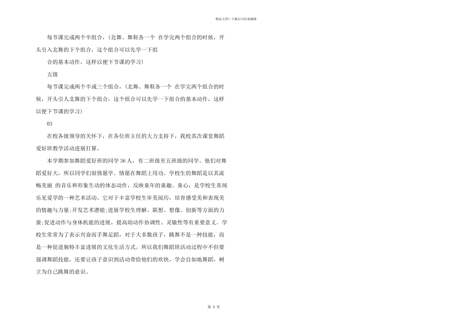 2024年舞蹈班教学计划四篇_第3页