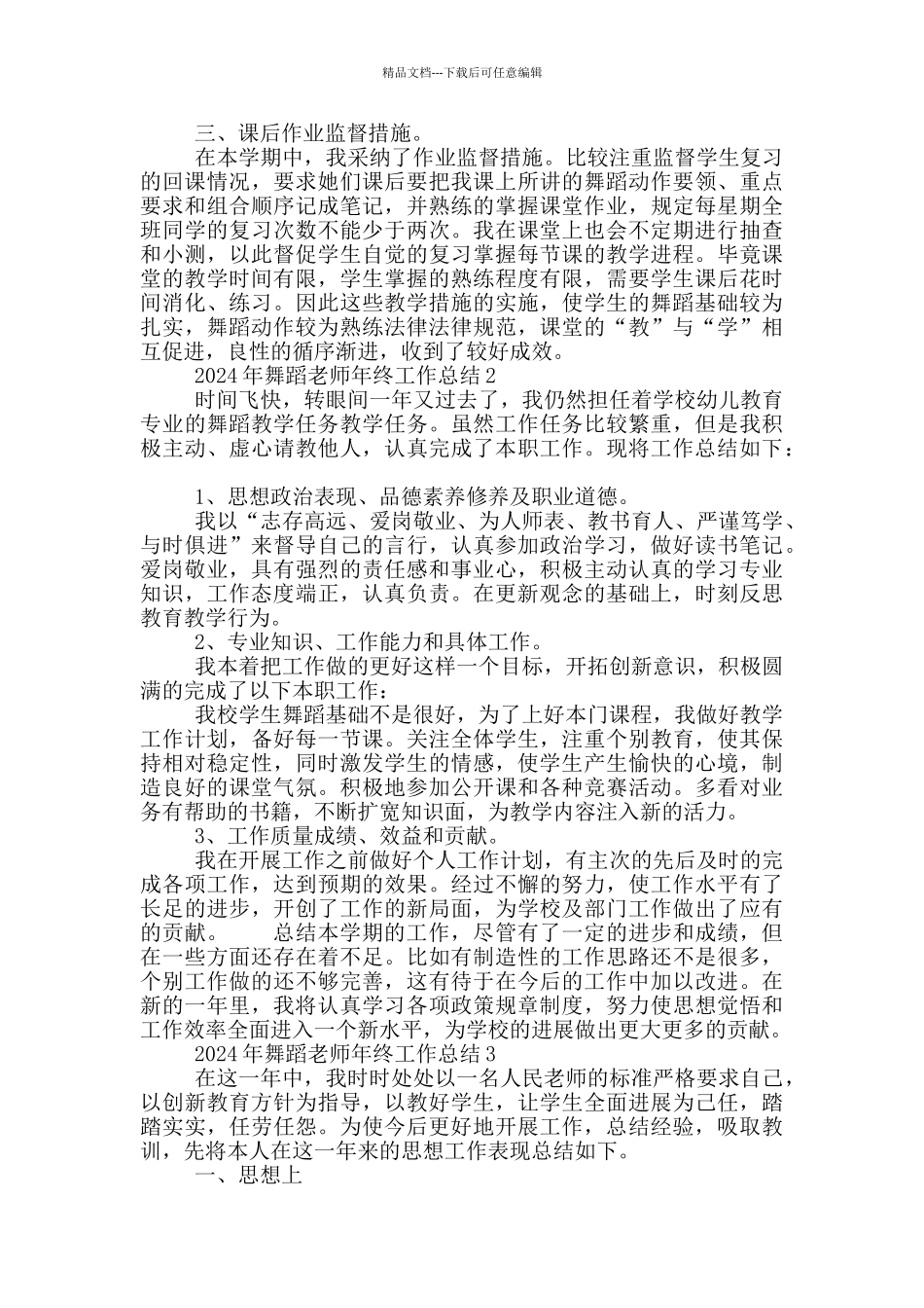 2024年舞蹈老师年终工作总结_第2页