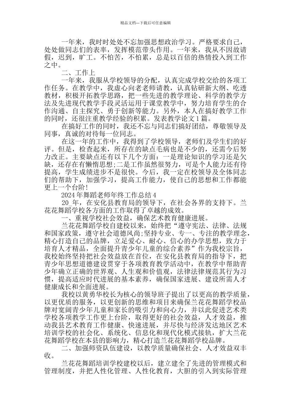 2024年舞蹈老师年终工作总结_第3页