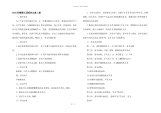 2024年舞蹈社团活动计划三篇