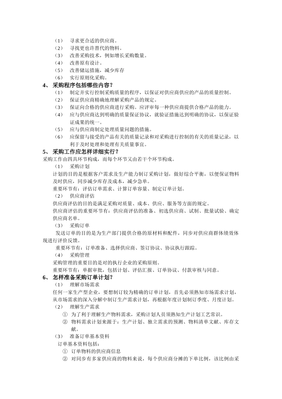 2025年工厂管理全套培训资料 _第2页