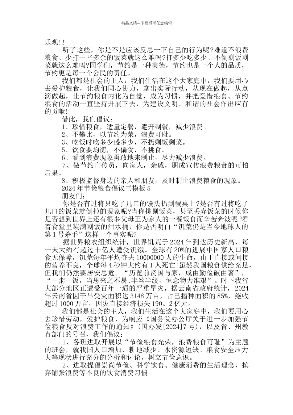 2024年节俭粮食倡议书模板_第3页