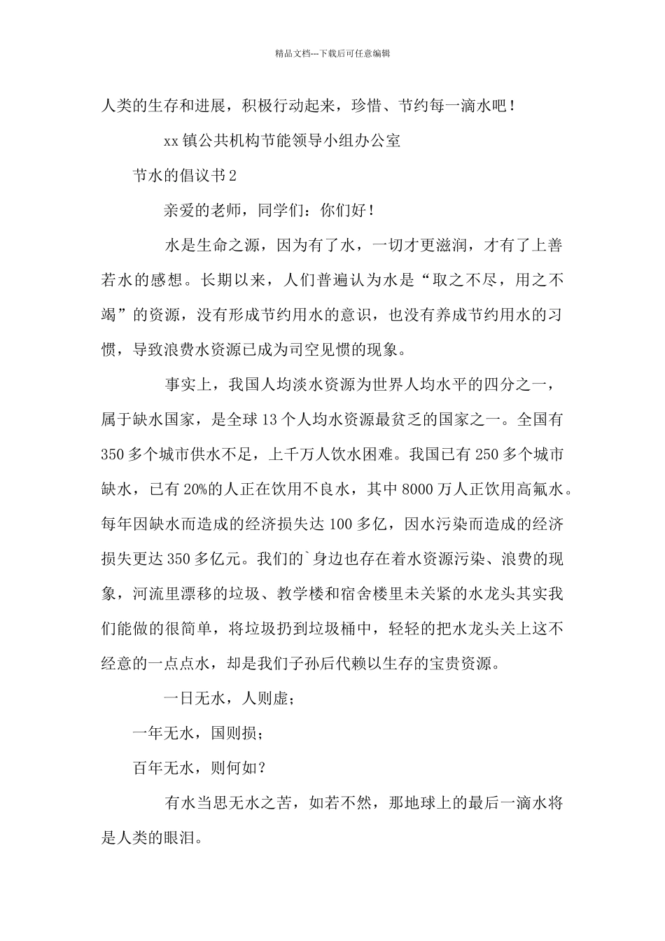 2024年节水倡议书范例3篇_第2页