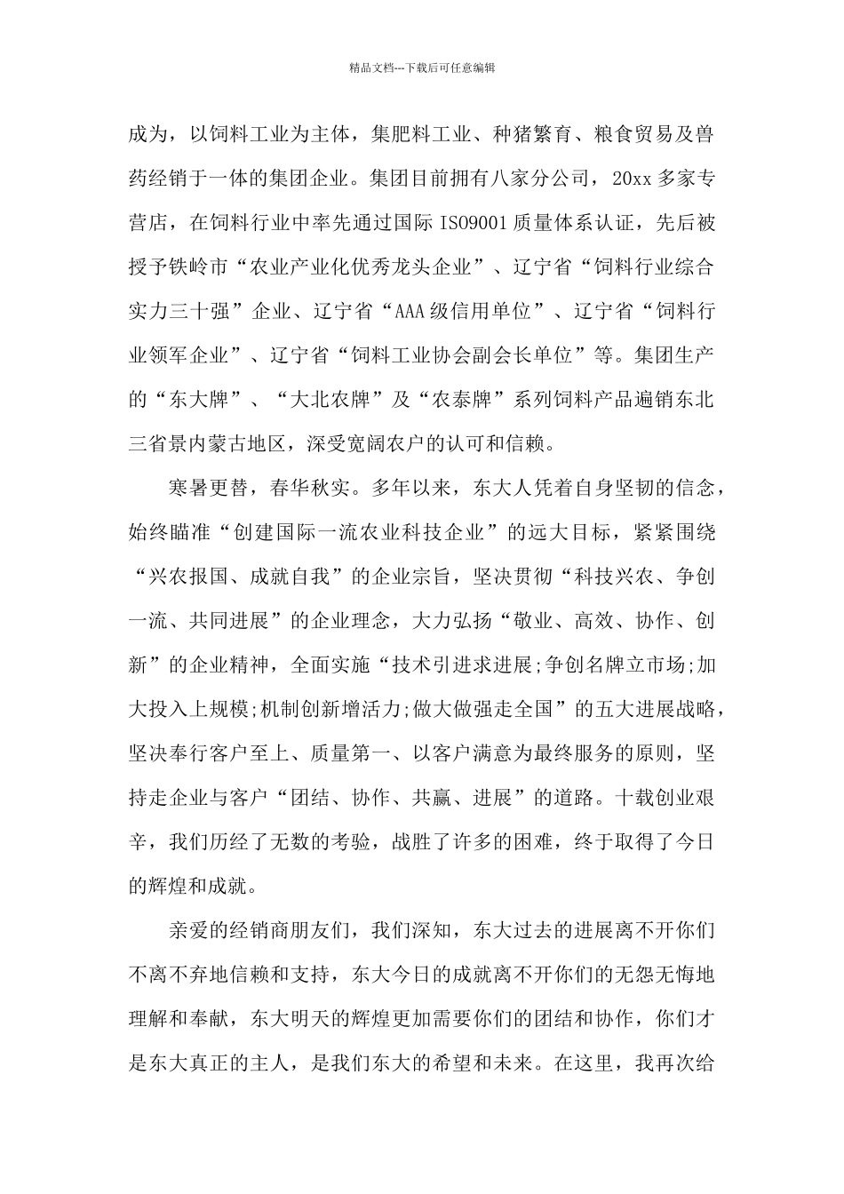 2024年致客户的春节慰问信范文_第2页