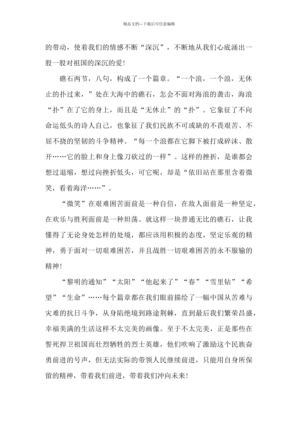 2024年艾青诗选读后感800字五篇_第2页