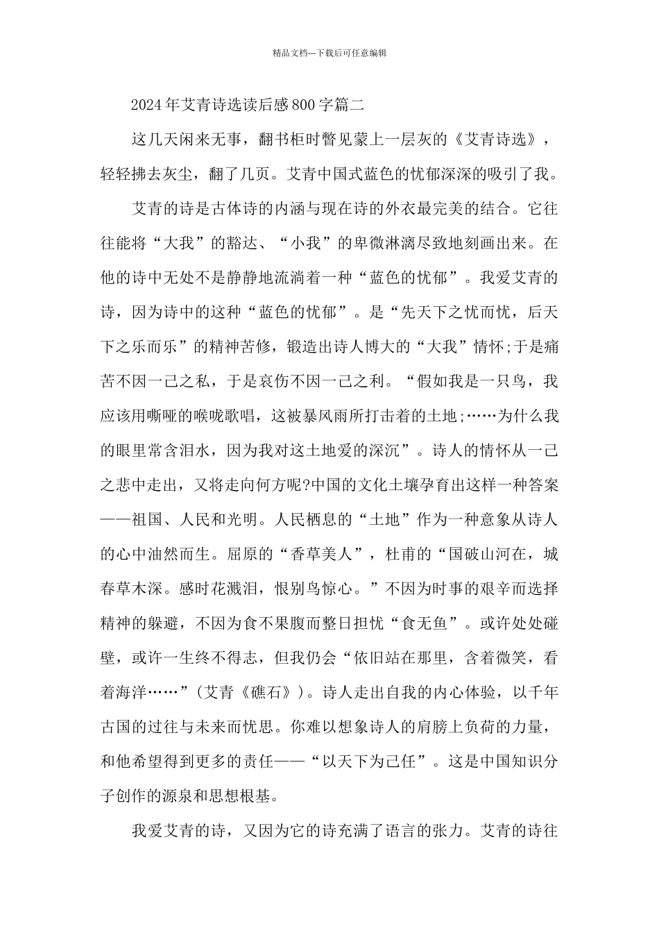 2024年艾青诗选读后感800字五篇_第3页