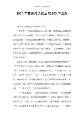 2024年艾青诗选读后感800字五篇