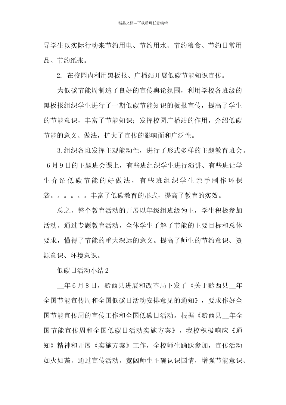 2024年节能低碳日活动总结范文5篇_第2页