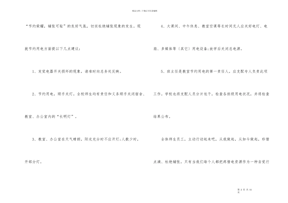 2024年节约用电倡议书范本六篇_第2页