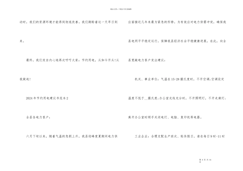 2024年节约用电倡议书范本六篇_第3页