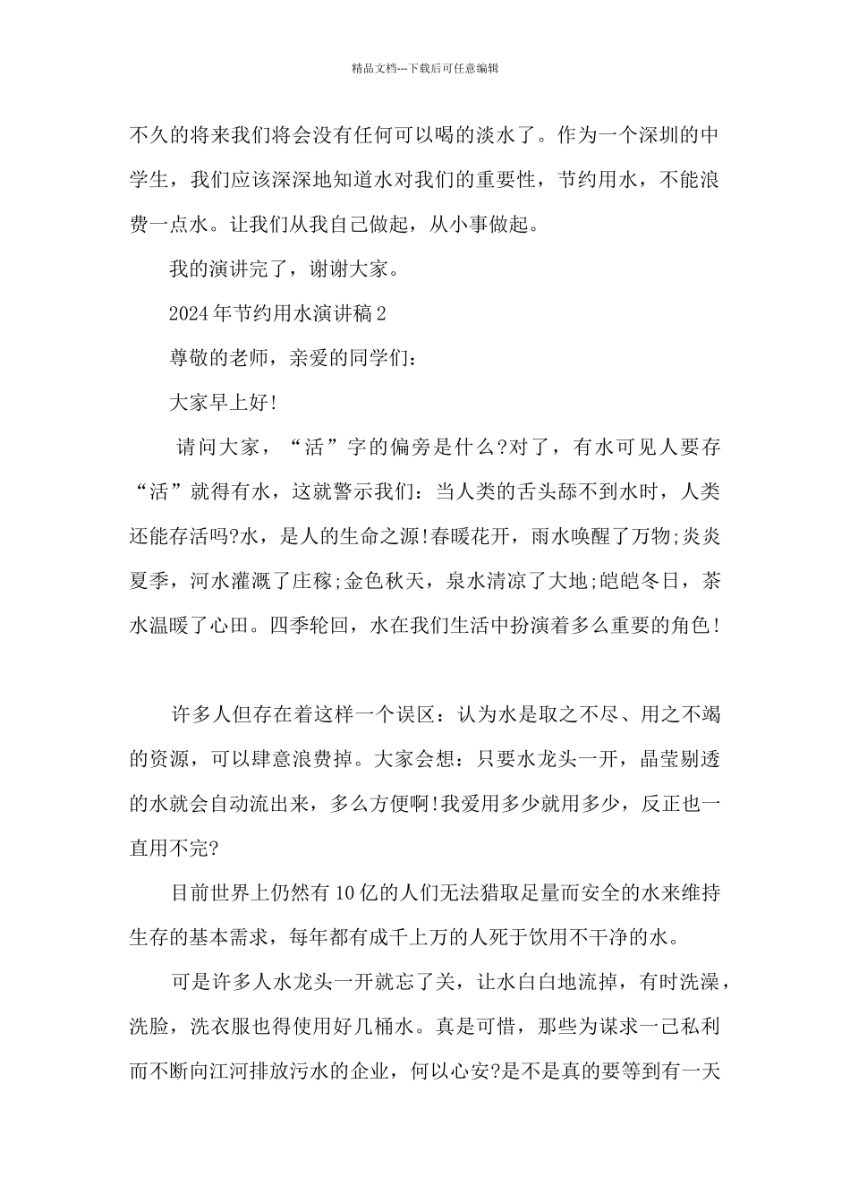 2024年节约用水演讲稿5篇_第2页