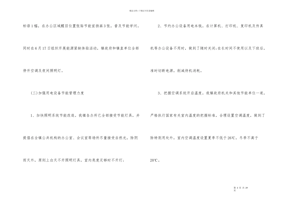 2024年节能周工作计划_第3页