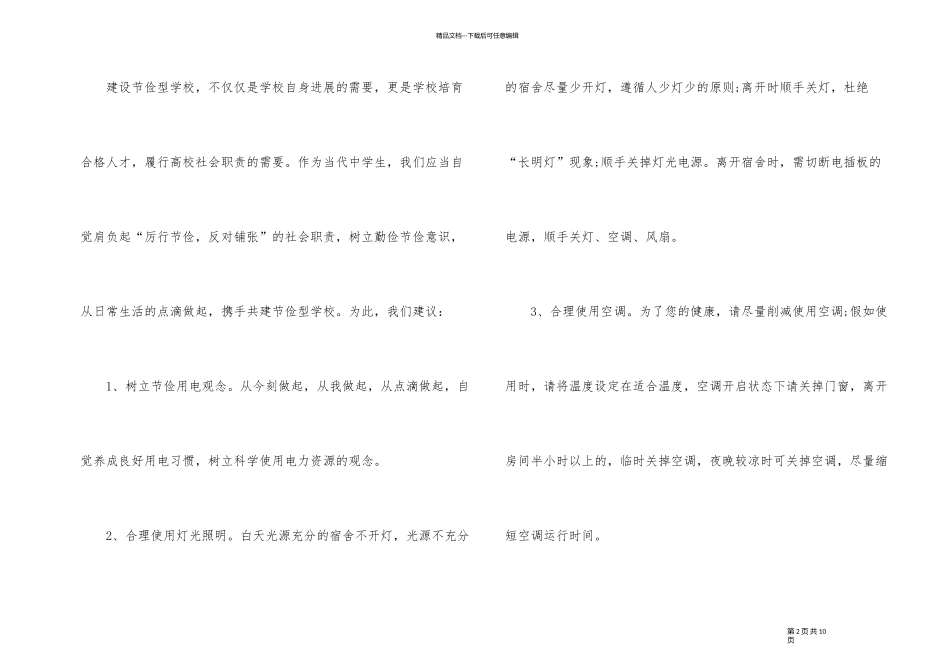 2024年节约用电倡议书简短模板_第2页