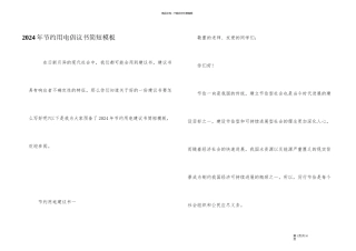 2024年节约用电倡议书简短模板