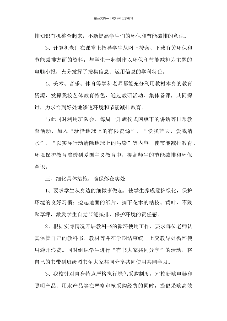 2024年节能减排工作总结_第2页