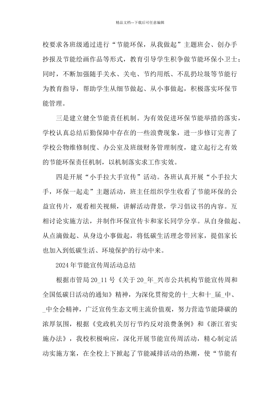 2024年节能宣传周活动总结_第3页