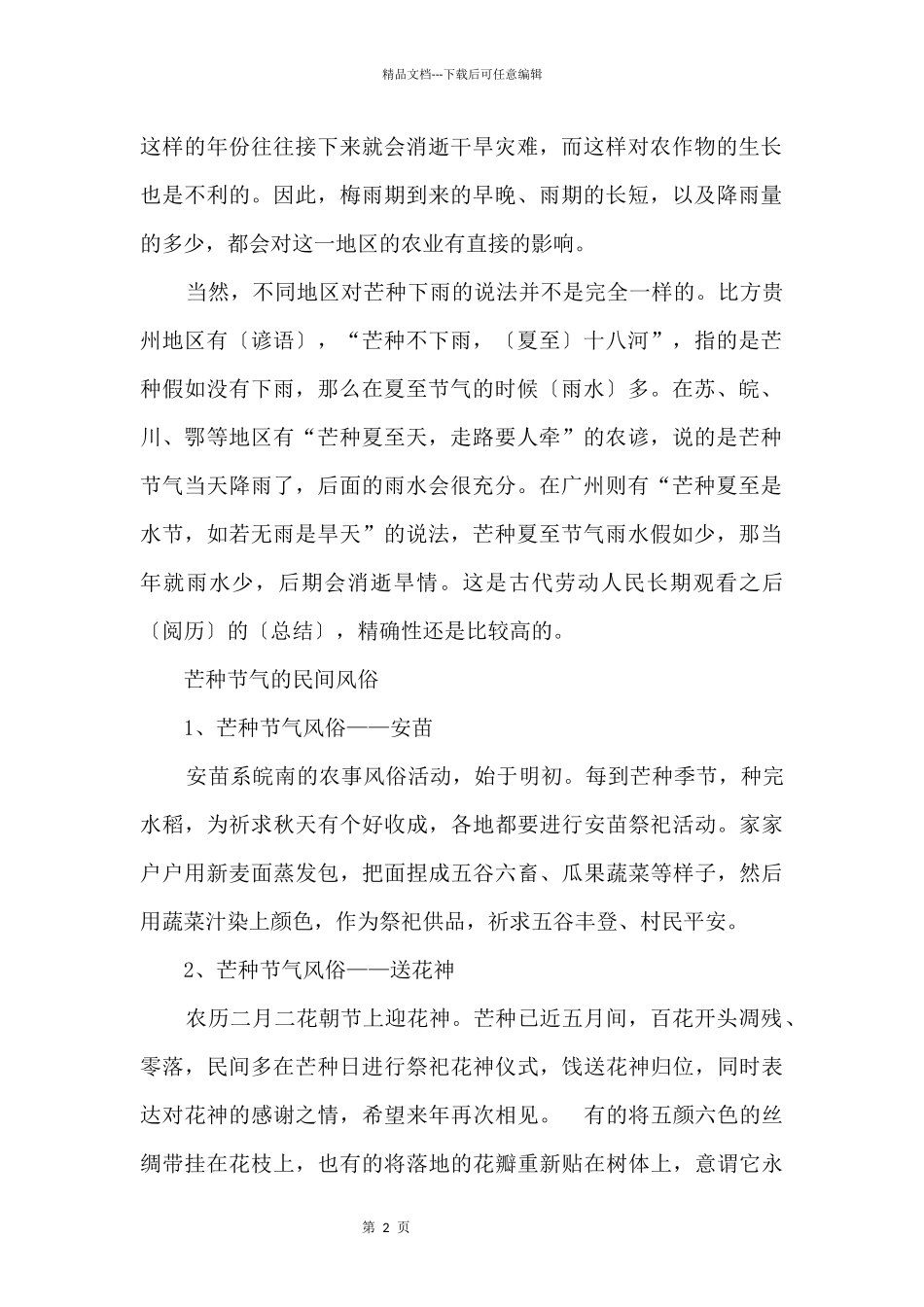 2024年芒种下雨说法有哪些_第2页