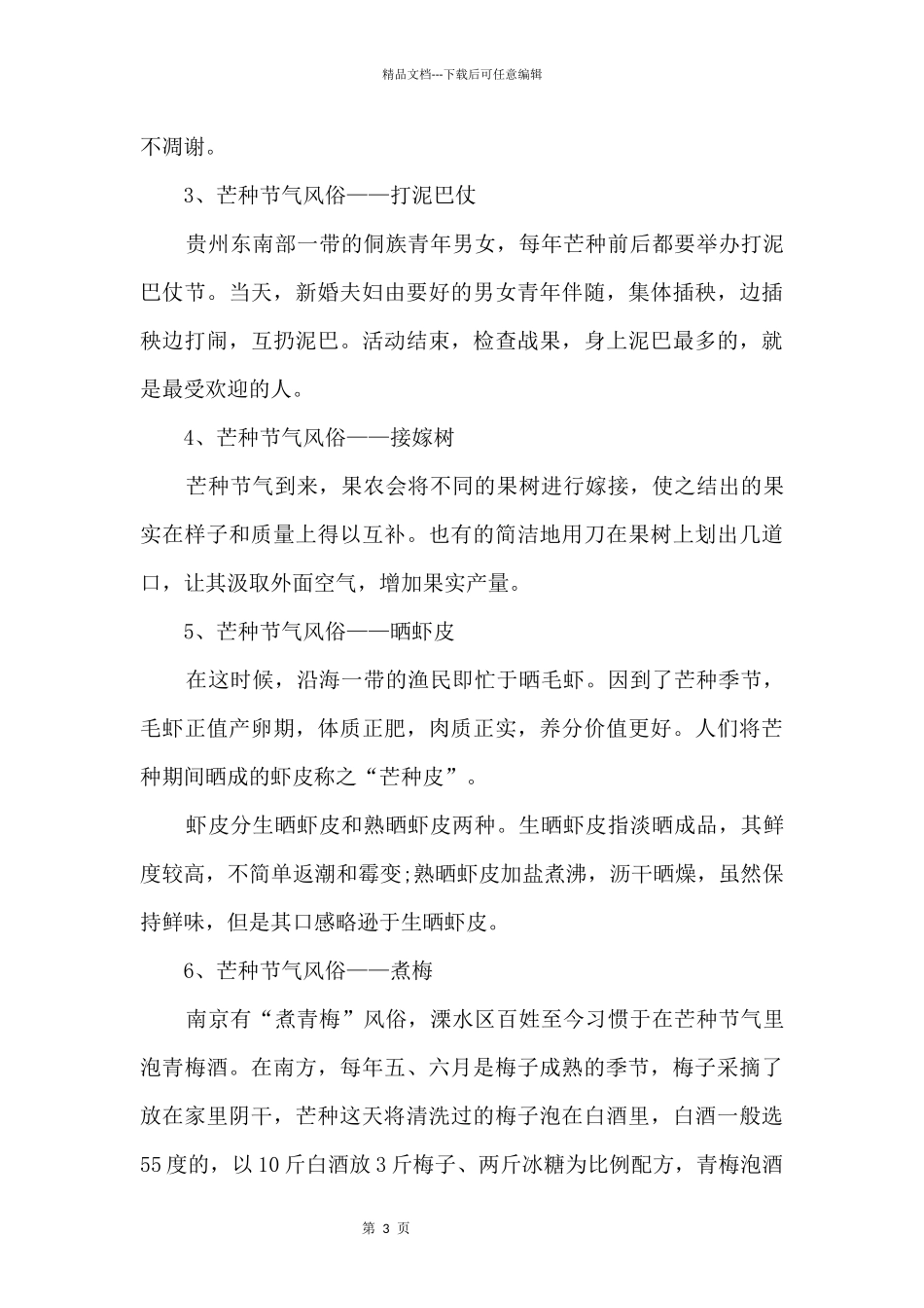 2024年芒种下雨说法有哪些_第3页