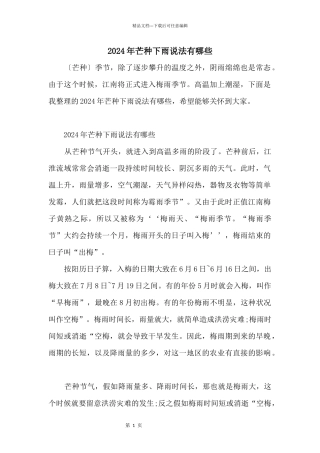 2024年芒种下雨说法有哪些