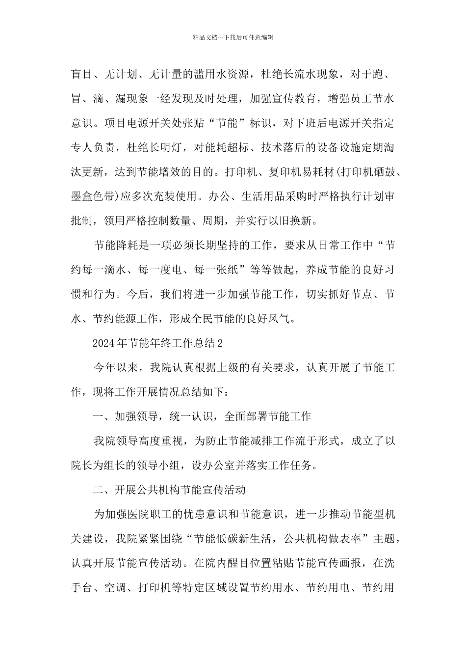 2024年节能年终工作总结_第2页