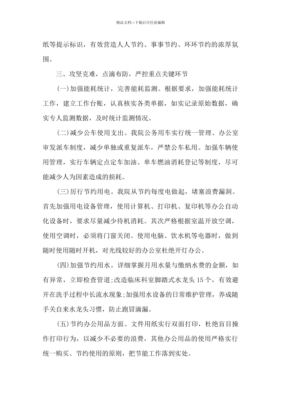 2024年节能年终工作总结_第3页