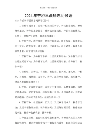 2024年芒种早晨励志问候语