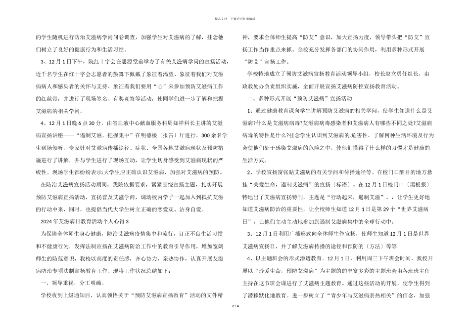 2024年艾滋病日教育活动个人心得_第2页