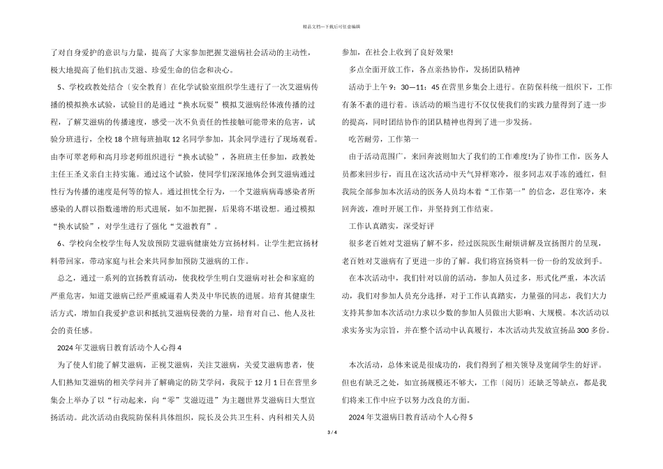 2024年艾滋病日教育活动个人心得_第3页