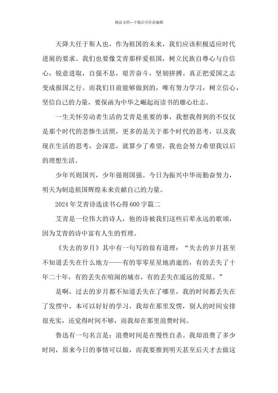 2024年艾青诗选读书心得600字5篇_第2页