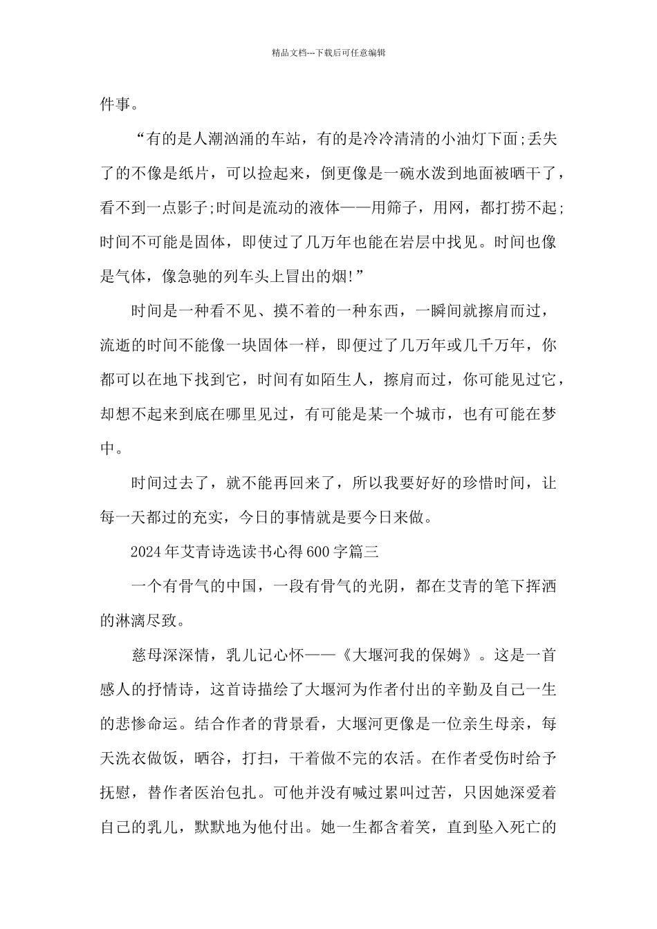 2024年艾青诗选读书心得600字5篇_第3页